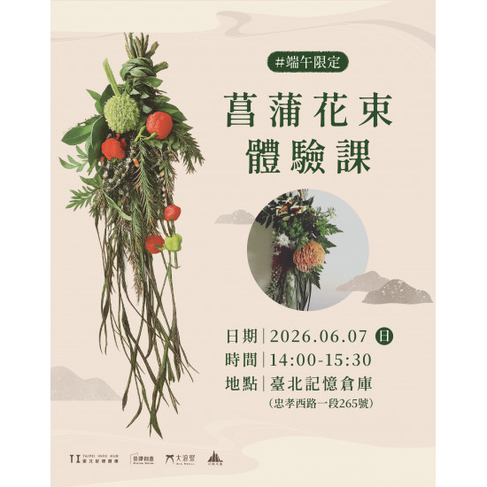 ＃端午限定 菖蒲花束體驗課  （已額滿）