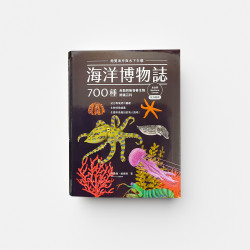|環境生態|海洋博物誌(北台灣):飽覽海岸與水下生態!700種魚類與無脊椎生物辨識百科 (2冊合售) |環境生態|海洋博物誌(北台灣):飽覽海岸與水下生態!700種魚類與無脊椎生物辨識百科 (2冊合售)